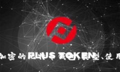 全面解析加密的比特币钱