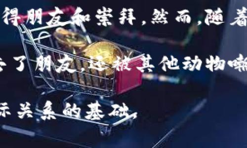 《小狐假钱包》是中国传统寓言故事之一，主要传达了一个关于聪明与机智、以及虚假和欺骗的道理。故事通常讲述了小狐狸通过假装自己拥有贵重的财物或地位来达到某种目的，但最终因为欺骗而受到应有的惩罚。

以下是故事的一般内容梗概：

从前，在一个森林里，住着一只狡猾的小狐狸。小狐狸总是想方设法地吸引其他动物的注意，常常炫耀自己有许多的财富。一天，小狐狸发现了一只在路边丢弃的钱包，心生一计，决定将这个钱包作为自己的财物。

小狐狸带着钱包来到动物们聚集的地方，假装自己是个富有的动物。它向大家展示这个钱包，并声称里面藏有无数珍宝。其他动物们对小狐狸的财富感到惊奇和羡慕，纷纷围上来想要一睹钱包的真面目。

看到自己引起的关注，小狐狸变得更加得意，不断夸大自己的财富，甚至开始跟大家分享虚构的故事，以此来赢得朋友和崇拜。然而，随着时间的推移，动物们开始感到疑惑，因为每当他们询问小狐狸有关钱包里珍宝的事时，小狐狸总是找借口避开。

最终，其他动物决定揭穿小狐狸的谎言。他们合力打开钱包，结果里面空空如也。小狐狸的谎言被揭穿，不仅失去了朋友，还被其他动物嘲笑和排斥。从此以后，小狐狸意识到，虚假和欺骗终究无法赢得真正的尊重和友谊。

这个故事通过小狐狸的经历，教育我们要诚实和真实，财富并不是赢得朋友的唯一方式，真诚才是建立良好人际关系的基础。