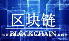 如何在中国安全使用比特