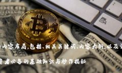 以下是您所需的内容布局