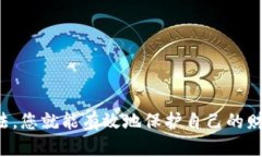   小狐钱包助记词导入详细