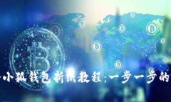 轻松学会小狐钱包折纸教