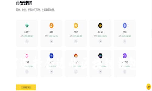 : 如何选择合适的区块链钱包商家？