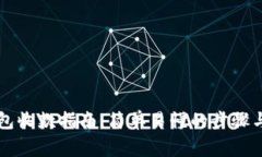 区块链钱包收款指南：简