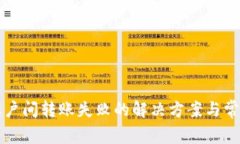 小狐钱包账户间转账失败