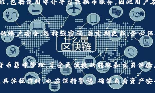 况目hebewallet钱包USDT如何转账/况目

hebewallet, USDT, 钱包转账, 数字货币/guanjianci

### 内容主体大纲

1. **什么是HebeWallet钱包**
   - HebeWallet简介
   - 主要功能与特点

2. **USDT简介**
   - 什么是USDT
   - USDT的特点及其在市场中的地位

3. **HebeWallet的USDT转账步骤**
   - 创建并设置HebeWallet账户
   - 导入/备份私钥
   - 充值USDT到HebeWallet
   - 转账步骤详细说明

4. **HebeWallet转账注意事项**
   - 网络选择
   - 确认地址
   - 手续费的考量

5. **常见问题解答**
   - 如何解决HebeWallet无法转账的问题
   - 如何提高转账速度
   - 转账失败的原因分析
   - 跨链转账的注意事项
   - HebeWallet安全性分析
   - HebeWallet支持的其他代币

### 详细内容

#### HebeWallet钱包简介

HebeWallet是一款面向数字货币用户的连接钱包，支持多种加密货币，尤其是USDT等稳定币。用户可以通过HebeWallet存储、转账和管理其数字资产。HebeWallet的界面友好，操作简便，非常适合新手用户，同时它也提供了一系列安全功能，保障用户资金的安全。

#### 什么是USDT

USDT（Tether）是一种基于区块链技术的稳定币，其价值与法币（如美元）挂钩。在加密货币市场，USDT因其价格稳定的特性，成为了投资者的一个重要选择。与其他加密货币相比，USDT的波动性小，适合用于在不同平台间转账和交易。

#### HebeWallet的USDT转账步骤

##### 创建并设置HebeWallet账户

首先，用户需要下载HebeWallet应用并进行安装。完成安装后，用户需要进行注册并创建钱包账户。在注册过程中，务必做到妥善保存助记词以及私钥，以免丢失。为了增加安全性，建议用户开启双重身份验证（2FA）。

##### 导入/备份私钥

在HebeWallet中，用户可以通过导入私钥的方式将自己的资产迁移到此钱包中。用户需确保私钥的安全保存，切勿泄露给他人。备份私钥可以通过将其存储在安全的地方，或借助云服务进行备份。

##### 充值USDT到HebeWallet

用户可以通过其他交易所（如Binance、Huobi等）将USDT转入HebeWallet。在进行充值时，请确认选择正确的网络，以避免因网络不同导致资产丢失。每个平台对USDT的充值流程可能有所不同，用户需根据平台的规则进行操作。

##### 转账步骤详细说明

在完成充值后，用户可以在HebeWallet中进行USDT转账。用户需要输入对方的地址、转账金额以及设定手续费。建议在转账前先确认对方地址是否准确，避免错误导致资金损失。一旦确认无误，用户可以点击确认按钮进行转账。

#### HebeWallet转账注意事项

##### 网络选择

在进行资产转账时，用户需要选择合适的区块链网络。目前USDT支持多种网络，如Ethereum（ERC20），TRON（TRC20），EOS等。不同网络的转账费用和速度可能有所区别，用户需根据实际需求进行选择。

##### 确认地址

在输入对方地址时，请务必仔细检查。任何的错误都可能导致资金不可逆转地发送到错误的地址。因此，建议用户使用复制黏贴的方式输入地址，而不要手动输入，以减少出错的可能性。

##### 手续费的考量

转账过程中，手续费通常会随着网络繁忙程度而有所变化。在确认转账时，用户需要注意手续费情况，以免产生额外的损失。在一些情况下，为了加快转账速度，用户也可以选择支付更高的手续费。

#### 常见问题解答

##### 如何解决HebeWallet无法转账的问题

如果用户在HebeWallet中遇到无法转账的情况，可能是因为网络繁忙、地址错误或余额不足。最有效的解决方法是仔细检查转账信息，并确保钱包中有足够的USDT进行转账。如果问题仍然存在，用户可以尝试重新启动钱包应用或联系HebeWallet客服获取帮助。

##### 如何提高转账速度

转账速度通常取决于当前网络的繁忙程度及用户设置的手续费。在网络拥堵时，提高手续费可以有效加速交易。同时，用户也可以选择在网络使用较低的时段进行转账，以避免拥堵。

##### 转账失败的原因分析

转账失败的原因可能包括地址输入错误、余额不足、网络问题等。用户在进行转账前，务必确保所有信息的准确性，及时检查网络连接。如果多次尝试后仍然转账失败，则建议用户寻求技术支持。

##### 跨链转账的注意事项

在进行跨链转账时，用户需确认所选择的网络是否支持与目标链的资产互换。跨链转账可能涉及更复杂的流程，包括使用中介平台或换币服务，因此用户在进行此类操作时需谨慎对待。

##### HebeWallet安全性分析

HebeWallet在安全性方面做了很多工作，包括私钥保护、双重身份验证等。然而，用户依旧需要主动保护自己的账户安全，选择强密码，并定期更新。务必保持助记词和私钥的保密，避免被不法分子窃取。

##### HebeWallet支持的其他代币

除了USDT，HebeWallet还支持多种其他类型的加密货币，如比特币、以太坊、莱特币等。用户可以将这些加密货币集中管理，享受更便捷的转账和交易体验。

通过以上内容，我们可以更好地了解如何使用HebeWallet进行USDT转账，避免潜在的风险。同时，用户在开展具体操作时，也应保持警惕，确保自身资产安全。