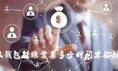 小狐钱包转账需要多少时