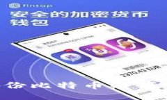 如何安全备份比特币纸钱