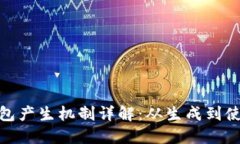 : 以太坊钱包产生机制详解