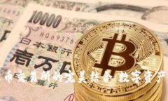 小狐钱包与火币交易所的