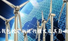 小狐钱包挖矿的运行模式