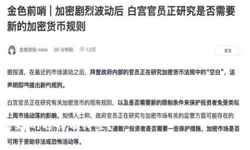 思考一个且的，放进标签里，和4个相关的关键词 用逗号分隔，关键词放进/guanjianci标签里

比特币不放钱包里，安全合规的选择有哪些？