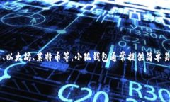 小狐钱包是一个基于区块