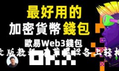 MetaMask钱包中文版教程：在