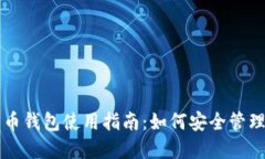 萨尔瓦多比特币钱包使用