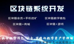 中银区块链数字钱包：安