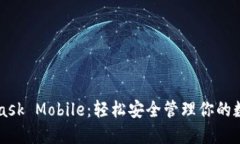 MetaMask Mobile：轻松安全管