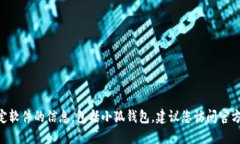 很抱歉，我无法提供下载