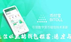   2023年最佳以太坊钱包推