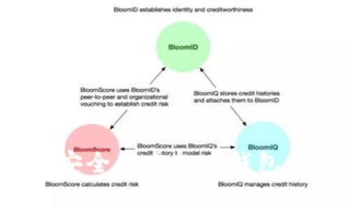 2023年最安全的虚拟币钱包推荐与分析
