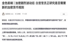 如何将USDT购买BTC并安全转