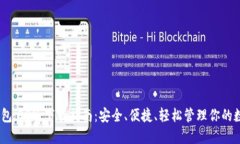 USDT钱包iOS版下载指南：安