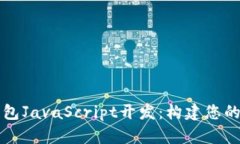 深入了解比特币钱包Java