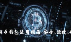 火币网比特币钱包使用指