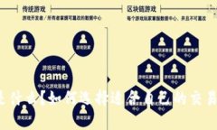 比特币钱包是什么？如何