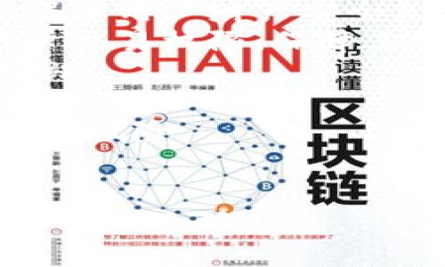 /小狐钱包APP与网页同步：随时随地管理您的财务/  
/guanjianci小狐钱包, APP同步, 网页端, 财务管理/guanjianci  

### 内容主体大纲

1. **引言**
   - 简介小狐钱包
   - 讨论APP和网页同步的重要性

2. **小狐钱包概述**
   - 小狐钱包的功能
   - 安全性与隐私保护

3. **APP与网页同步的优势**
   - 无缝体验
   - 数据实时更新
   - 跨平台支持

4. **如何使用小狐钱包进行同步**
   - 注册与帐户设置
   - 连接APP与网页
   - 使用实例说明

5. **常见问题与解决办法**
   - 同步出现问题时的处理
   - 帐户安全性问题

6. **未来展望**
   - 小狐钱包的发展方向
   - 技术创新与用户体验

7. **结论**
   - 总结同步的重要性
   - 鼓励用户体验小狐钱包

### 内容

#### 引言
在当今数字时代，财务管理变得越来越重要，随着移动支付和在线金融服务的发展，越来越多人选择使用钱包类应用来管理自己的资金。小狐钱包作为一款功能强大的财务管理工具，其APP与网页端的同步功能，使得用户能够在不同设备之间无缝切换，掌握自己的财务状况。

#### 小狐钱包概述
小狐钱包不仅是一款简单的电子钱包，还集成了支付、转账、记录消费等多种功能。它的界面友好，易于操作，能够满足各种用户的需求。此外，小狐钱包在安全性方面也进行了一系列的，包括使用先进的加密技术和多重身份验证，确保用户的资金和个人信息安全。

#### APP与网页同步的优势
实现APP和网页同步的最大优势在于，用户可以随时随地管理自己的财务。无论是在家中使用电脑，还是在外出时通过手机操作，信息的实时更新和无缝切换提升了用户体验。

* **无缝体验**  
通过同步功能，用户可以在不同设备上查看过去的交易记录、账户余额等，无需担心信息延迟。

* **数据实时更新**  
当用户在APP上完成一笔交易后，网页端会立即更新，保障数据的一致性，避免用户因信息不同而产生的困扰。

* **跨平台支持**  
无论是Android还是iOS用户，亦或是使用不同浏览器的PC用户，都可以享受到小狐钱包提供的便捷服务。

#### 如何使用小狐钱包进行同步
要实现小狐钱包的APP与网页同步，用户需按照以下步骤操作：

* **注册与帐户设置**  
首先，用户需要下载小狐钱包的APP并进行注册，提供必要的个人信息后，即可创建帐户。紧接着，用户需要在网页端进行同样的注册，以确保帐户信息一致。

* **连接APP与网页**  
在APP内，用户应找到同步设置选项，通过扫描二维码或输入验证码的方式，将两者关联。完成后，用户的任何操作都会自动同步。 

* **使用实例说明**  
假设用户今天在APP中添加了一笔消费记录，用户在网页端查看时，能实时看到这笔消费，确保所有财务信息的及时更新。

#### 常见问题与解决办法
在使用小狐钱包的过程中，用户有时会遇到一些问题。

* **同步出现问题时的处理**  
如果用户在使用过程中发现APP与网页不同步，可以尝试重新登录、检查网络连接，或者更新应用版本。若这些方法依然无效，可联系客服进行咨询。

* **帐户安全性问题**  
用户应始终保持对账户安全的高度重视，定期更改密码、开启两步验证等，以保护个人信息不被泄露。

#### 未来展望
小狐钱包未来将不断其技术，以提升用户的使用体验。公司可能会引入更多的金融服务，如投资、贷款等功能，使得用户可以在一个平台上完成更复杂的财务管理。

#### 结论
总之，小狐钱包的APP和网页同步功能极大地方便了用户的财务管理，无论何时何地，用户都可以轻松访问自己的财务信息。建议用户积极体验小狐钱包，享受便捷的数字金融服务。

### 相关问题

#### 问题1：小狐钱包的注册流程是怎样的？
小狐钱包的注册流程是怎样的？
为了使用小狐钱包进行线上财务管理，用户首先需要完成注册流程。此流程，包括以下几个步骤：
1. **下载应用**：用户需在手机的应用商店搜索“时小狐钱包”并下载安装APP。也可以通过闯小狐的官方网站访问网页版。  
2. **手机号验证**：打开APP后，用户需要输入手机号码，应用会发送验证码以验证手机号的有效性。  
3. **设置密码**：完成手机号验证后，用户需设置一个安全的帐号密码以保护账户安全。  
4. **填写个人信息**：根据系统提示，用户需要上传身份证照片、填写姓名、地址等个人信息，确保真实有效。）  
5. **账号审查**：小狐钱包系统会对用户提供的信息进行审查，通常这一过程不会超过24小时，之后用户将收到通过审核的通知。  
6. **首次登录**：注册完成后，用户可以用手机号和设置的密码进行首次登录，开始使用小狐钱包的各项功能。

#### 问题2：小狐钱包的数据是如何加密保护的？
小狐钱包的数据是如何加密保护的？
在数字化时代，数据的安全性对用户的信任至关重要。小狐钱包为确保用户的金融信息安全，采用了多重加密措施：
1. **SSL加密协议**：小狐钱包在传输数据时，使用SSL加密协议，确保用户和服务器之间的数据传输是安全的，防止信息被未授权访问。  
2. **存储加密**：用户的敏感信息，如账户密码等，在存储过程中经过加密处理，即使数据库遭到攻击，信息也不会轻易被破解。  
3. **双重身份认证**：小狐钱包提供了双重身份认证功能，登录时用户不仅需要输入密码，还需要通过短信或邮件获取验证码，增加了安全性。  
4. **定期安全审计**：小狐钱包定期进行系统安全审计和漏洞测试，以发现潜在的安全隐患并及时修复。  
5. **用户教育**：在使用小狐钱包时，平台还会不时提醒用户关于密码保护、钓鱼网站识别等安全常识，提高用户的安全意识。

#### 问题3：小狐钱包的费用结构是怎样的？
小狐钱包的费用结构是怎样的？
使用小狐钱包相关功能时，用户会有一些费用，具体费用结构如下：
1. **注册费用**：使用小狐钱包APP和网页服务均为免费注册，用户可无需支付初始费用。  
2. **交易手续费**：每笔交易均可能收费，具体收费标准会在用户进行交易时展示。按照不同的转账目的地和金额，不同的服务可能收费不同。  
3. **提现费用**：用户将资金提现到银行账户时，小狐钱包会收取一定的提现手续费，手续费用根据用户的提现金额和方式而定。  
4. **增值服务费用**：对于一些高阶服务，如理财投资、保险服务等可能会有相应的费用。在使用此类服务前，用户可以查看费用说明。  
5. **会员费用**：部分增值服务或功能可能需要开通会员资格，会员费用会在用户申请会员时提前告知。  
总结来说，小狐钱包在费用上的透明度较高，用户在进行各类操作时，都会有清晰的费用结构提示，避免出现隐性收费情况。

#### 问题4：小狐钱包是如何保证用户信息的私密性的？
小狐钱包是如何保证用户信息的私密性的？
用户在使用小狐钱包时，个人信息的保护至关重要。小狐钱包通过多种方式确保用户信息的私密性：《
1. **信息最小化原则**：小狐钱包在收集用户信息时遵循“最小化原则”，只会收集用户进行正常使用所需的基本信息，避免多余的信息收集。  
2. **知情同意机制**：在用户注册或使用新功能时，都会明确告知用户所需权限以及收集信息的用途，用户需自愿同意。  
3. **严格的访问控制**：小狐钱包采用严格的权限设置，只有经授权的员工才能访问特定客户数据，并且所有处理都会被记录和审计，防止随意访问。  
4. **数据匿名化处理**：为增强用户私密性，小狐钱包在统计和分析数据时，会采用匿名化处理，确保个人数据不会被泄露。  
5. **用户自主控制**：用户可以随时查看、修改或删除自己的个人信息，通过账户设置来管理隐私安全。  
6. **隐私政策透明化**：小狐钱包定期更新隐私政策并发布在官网，告知用户关于信息收集和处理的最新实践，提升透明度。

#### 问题5：用户如何反馈小狐钱包的使用体验？
用户如何反馈小狐钱包的使用体验？
小狐钱包非常重视用户的反馈与建议，用户可以通过以下方式方便快捷地反馈使用体验：  
1. **内置反馈功能**：在小狐钱包的APP和网页中，用户可以直接找到反馈入口，提交意见或建议，选择反馈类型，填写详细描述后提交，系统会及时回复。  
2. **社交媒体**：小狐钱包在各大社交媒体平台设有官方账号，用户可选择在社交媒体上留言或私信反馈，客服团队会积极回复。  
3. **客服热线**：用户还可以拨打小狐钱包客服热线，直接与客服人员联系，从而详细说明问题或建议，确保问题能够得到解决。  
4. **用户调研**：小狐钱包定期会进行用户体验调研，邀请用户参与，通过调查问卷收集真实反馈，以便于持续改进产品及服务。  
5. **在线社区讨论**：小狐钱包用户还可以加入相关的在线社区，与其他用户分享使用经历并互相帮助，产品团队也会定期关注和参与讨论。  
通过以上多种方式，小狐钱包确保用户的每一条反馈都能被重视并采纳，从而提升整体的用户体验。

#### 问题6：小狐钱包如何保障交易安全性？
小狐钱包如何保障交易安全性？
每一笔交易的安全市小狐钱包所非常重视的问题，为了确保用户的资金安全，采取了以下多项有效措施：  
1. **资金隔离**：小狐钱包通过将用户的资金与公司运营资金分离存储，确保用户的资金不受企业负债风险的影响，从根本上保障用户财产安全。  
2. **交易监测系统**：小狐钱包自动化监测每一笔交易，如出现异常或涉嫌欺诈的行为，系统会即时发出警告并自动限制该账户交易权限，保障其他用户的安全。  
3. **防钓鱼机制**：小狐钱包在用户进行交易前，会对链接地址进行验证，确保用户访问的都是官方网站，防止用户误入钓鱼网站。  
4. **安全保障金**：小狐钱包设立了专门的安全保障金基金，一旦用户因系统原因造成资金损失，能够迅速反馈并补偿，为用户提供额外保障。  
5. **多因素认证**：在用户进行大额交易或敏感操作时，必须启用多因素认证，确保账户持有人本人的操作，降低未经授权访问的风险。  
总之，小狐钱包在交易安全安全性上投入了大量精力，力求为用户提供一个安全可靠的交易环境。  

以上是关于小狐钱包APP和网页同步的详细分析和解读，包括其功能、使用流程，以及潜在问题的解答，帮助用户更全面地理解和使用小狐钱包。