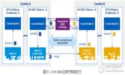 如何使用USDT钱包并解决全英文界面问题