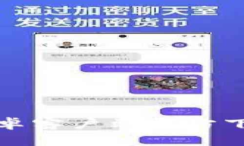 小狐钱包安卓客户端官方下载安装指南