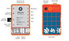MetaMask转账到币安的详细指