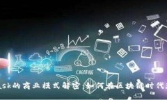 MetaMask的商业模式解密：如