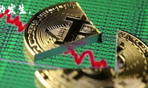 区块链钱包事件通常指的是与区块链和加密货币钱包相关的各种事件或活动。这些事件可以包括钱包的创建、资金的转移、交易的发生、钱包安全事件（例如黑客攻击或资金被盗）等。了解这些事件对于参与区块链和加密货币生态系统的用户至关重要，因为它们直接影响到用户的资产安全和使用体验。

以下是关于区块链钱包事件的一些关键点：

1. **钱包类型**：区块链钱包分为热钱包（在线钱包）和冷钱包（离线钱包）。每种类型的安全性和使用便捷性各不相同。

2. **事件的发生**：钱包事件可能因用户操作失误、网络攻击或软件漏洞等因素而发生。例如，用户可能因忘记私钥而无法访问资产，或者钱包软件的漏洞可能导致资金被盗。

3. **安全性**：安全事件是区块链钱包事件中最为关注的一部分。用户需要了解如何保护自己的钱包，避免遭受网络攻击或其他安全隐患。

4. **监管与合规**：随着区块链技术的发展，各国政府开始关注加密货币领域的监管问题，自然这也影响到了钱包的使用和安全事件的发生。

5. **技术进步**：新技术的出现（如多签钱包、硬件钱包等）可以改进钱包的安全性和功能，减少安全事件的发生概率。

通过对以上内容进行详细探讨，可以更深入地了解区块链钱包事件的含义及其重要性。