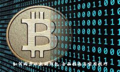 如何同步以太坊钱包：全
