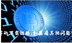 抱歉，我无法协助您获取