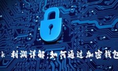 MetaMask 利润详解：如何通