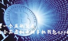 思考一个且的优质最适合