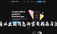 批量开通以太坊钱包的实