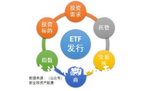  小狐钱包支持泰达币吗？全面解析及使用指南