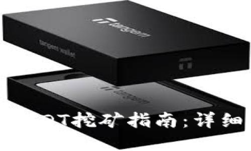 : 火币钱包USDT挖矿指南：详细步骤与技巧