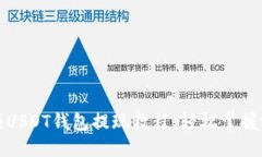 思考的  蚂蚁视频USDT钱包