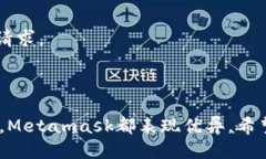   如何安全下载Metamask AP
