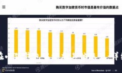 如何在小狐钱包中添加其