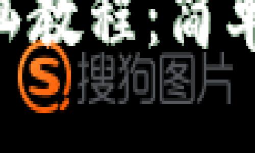 小狐钱包简笔画教程：简单易学，轻松上手