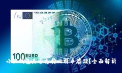 小狐钱包是否支持比特币