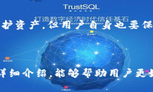   MetaMask苹果手机版使用教程：轻松管理你的数字资产 / 
 guanjianci MetaMask, 苹果手机, 数字钱包, 加密货币 /guanjianci 

## 内容主体大纲

1. **引言**
   - 数字资产和区块链的兴起
   - MetaMask的简介
   - 文章目的

2. **MetaMask的安装**
   - 在App Store中下载MetaMask
   - 安装过程详解
   - 注册和创建钱包

3. **MetaMask的界面介绍**
   - 主页概览
   - 资产页面介绍
   - 交易记录和设置

4. **如何在MetaMask中管理资产**
   - 添加和转移加密货币
   - 发送和接收加密货币
   - 查看资产价值

5. **安全性和隐私设置**
   - 如何保护钱包安全
   - 恢复助记词的重要性
   - 安全性最佳实践

6. **使用MetaMask进行DApp操作**
   - 连接去中心化应用
   - 参与DeFi、NFT等项目
   - 通过MetaMask进行交易

7. **常见问题解答**
   - 常见的使用问题及解决方案

8. **总结**
   - MetaMask的优势与展望
   - 鼓励用户探索更多功能

---

## 引言

随着数字资产和区块链技术的日益普及，越来越多的人开始关注加密货币及其应用。在这一过程中，数字钱包的健康使用变得尤为重要。MetaMask作为一个广受欢迎的数字钱包，特别是对于以太坊生态系统中的用户，提供了便利、安全的加密货币管理方式。本文旨在为大家提供一份详细的MetaMask苹果手机版使用教程，帮助用户轻松管理他们的数字资产。

## MetaMask的安装

### 在App Store中下载MetaMask

想要在苹果设备上使用MetaMask，首先需要通过App Store进行下载。打开App Store，搜索“MetaMask”，找到官方应用程序。为了确保安全，您需要注意应用发布者的信息，确保它是由MetaMask团队提供的。

### 安装过程详解

点击“获取”按钮开始下载，下载完成后，点击“打开”按钮来启动MetaMask应用。您将看到欢迎页面，点击“开始”按钮，您可以选择创建新钱包或导入现有钱包。对于初学者来说，创建新钱包是比较常见的选择。

### 注册和创建钱包

按照应用中的提示，设置您的钱包密码。确保密码强度高且容易记住。接下来，您将获得一组助记词，这是您的钱包恢复的关键。务必将其保存在安全的地方，不要与任何人分享。完成后，您就已经成功创建了MetaMask钱包，可以开始使用了。

## MetaMask的界面介绍

### 主页概览

MetaMask的主页非常简洁。您可以看到当前的资产总览，显示您在钱包中持有的加密货币数量和价值。顶部的菜单栏允许您方便地进行一些常用操作，比如发送和接收资产。

### 资产页面介绍

点击资产标签，您将看到详细的资产列表，包括每种加密货币的名称、余额和实时价格。您可以在这里添加其他资产，便于管理和查看。

### 交易记录和设置

在交易记录部分，您可以查看过去所有的交易记录，包括交易时间、金额和状态等信息。设置页面允许您对钱包进行个性化定制，比如语言选择、推送通知等。

## 如何在MetaMask中管理资产

### 添加和转移加密货币

MetaMask支持多种加密货币的管理，您可以通过“添加资产”功能手动输入合约地址来添加其他代币。转移加密货币则通过点击“发送”按钮，输入接收地址和金额，确认交易即可。

### 发送和接收加密货币

接收加密货币非常简单，您只需分享您的钱包地址或扫描二维码。发送加密货币时，需要注意填写正确的地址，以避免资金的丢失。在发送界面中，您可以选择交易的网络费用，以保证交易的顺利进行。

### 查看资产价值

MetaMask自动为用户提供实时的价格更新，您可以随时查看持有资产的当前价值。同时，您还可以通过“价格图表”功能，了解资产过去一段时间的表现。

## 安全性和隐私设置

### 如何保护钱包安全

为了保障您的数字资产安全，MetaMask提供了一系列的安全机制。使用强密码，定期更换密码，并启用两步验证。如果有可疑活动，请立即更改密码并重新生成助记词，以确保钱包安全。

### 恢复助记词的重要性

助记词是您恢复钱包的唯一方式。如果您在设备丢失或应用被删除后需要恢复钱包，这些助记词是必不可少的。因此，请务必把助记词妥善保存，在纸质或其他安全介质上备份。

### 安全性最佳实践

除了定期更换密码和保护助记词，玩家还应该尽量避免使用公共Wi-Fi进行交易，定期更新设备的操作系统和应用程序，并使用高强度的反病毒软件等。保持警惕，并关注任何可疑邮件或消息。

## 使用MetaMask进行DApp操作

### 连接去中心化应用

MetaMask不仅是一个数字钱包，它还可以帮助您连接各种去中心化应用（DApp）。只需在DApp页面上选择MetaMask作为钱包，确认连接请求即可。这种连接允许您直接在DApp中进行交易或参与活动。

### 参与DeFi、NFT等项目

借助MetaMask，您可以轻松参与许多DeFi项目，比如借贷、交易以及流动性挖矿。同时，您也可以在NFT市场平台上直接交易和购买NFT，享受更便捷的数字资产管理。

### 通过MetaMask进行交易

在进行交易时，交易费用（Gas费）是必须考虑的因素。您可以选择不同的费用等级，影响您的交易确认速度。在MetaMask内，确认交易后，您将能实时查看每笔交易的状态。

## 常见问题解答

### 1. MetaMask如何确保安全性？

MetaMask采取多种安全措施来确保用户资产的安全。首先，用户必须设置强密码，除此之外，每个钱包都有助记词，这样一旦设备丢失，用户仍可通过助记词恢复钱包。

### 2. 如果忘记助记词该怎么办？

如果您忘记了助记词，MetaMask无法帮助您恢复钱包。因此，建议您在创建钱包时将助记词保存在安全的位置。没有助记词，您将无法再访问钱包中的资产。

### 3. 如何从MetaMask导出私钥？

导出私钥是一项敏感操作。您可以在钱包设置中找到特定账户的私钥。务必在安全环境下进行操作，并确保私钥不会泄露给第三方。

### 4. 如何处理在MetaMask上进行的失败交易？

失败交易通常由于网络拥堵、Gas费设置过低等原因造成。您可以在“交易记录”中查找相关交易记录信息，并选择再次发送交易。确保适当提高Gas费以加快交易确认速度。

### 5. MetaMask支持哪些加密货币？

MetaMask主要支持以太坊及其ERC-20标准的代币。但是，通过手动输入合约地址，您也可以添加其他代币。确保您已核实合约地址的正确性，以免被骗。

### 6. 使用MetaMask进行DApp交易是否安全？

使用MetaMask连接到DApp时，您需确认其可靠性。尽量只选择信誉良好的DApp，并确保您在安全的环境下进行连接操作。MetaMask本身提供的安全功能能帮助您保护资产，但用户自身也要保持警惕。

## 总结

随着加密货币的迅猛发展，MetaMask作为一个便捷的数字钱包，成为众多用户管理数字资产的重要工具。它不仅安全性高，而且使用简单，功能丰富。希望通过本文的详细介绍，能够帮助用户更好地使用MetaMask，管理自己的加密资产，探索更广阔的数字世界。