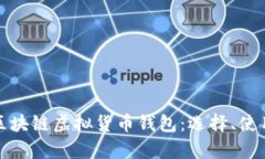 全面解析区块链虚拟货币