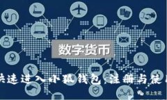 如何快速进入小狐钱包：